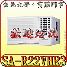 《三禾影》SANLUX 三洋 SA-L50VHR 左吹 冷暖 變頻窗型冷氣 1級能效【另有SA-R50VHR】 歷史價格詳細信息