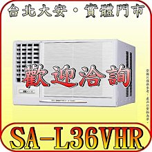 《三禾影》SANLUX 三洋 SA-L50VHR 左吹 冷暖 變頻窗型冷氣 1級能效【另有SA-R50VHR】 歷史價格詳細信息