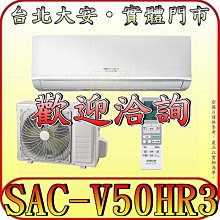 《三禾影》SANLUX 三洋 SA-L50VHR 左吹 冷暖 變頻窗型冷氣 1級能效【另有SA-R50VHR】 歷史價格詳細信息