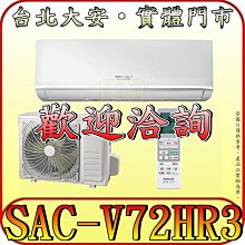 《三禾影》SANLUX 三洋 SA-L50VHR 左吹 冷暖 變頻窗型冷氣 1級能效【另有SA-R50VHR】 歷史價格詳細信息
