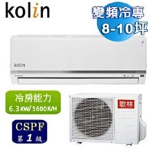 歌林分離式冷氣機 KSA/KOU-R802 歷史價格詳細信息