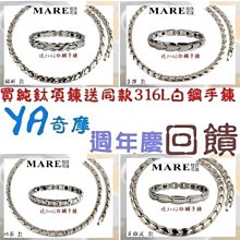 【MARE-純鈦系列】：小英雄淚 款 歷史價格詳細信息