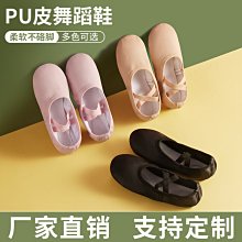 兒童舞鞋女軟底練功跳舞鞋幼兒芭蕾舞鞋成人室內檢定考試爪瑜伽鞋 歷史價格詳細信息
