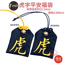 客製化電繡御守+PVC套+ 繡字+電腦繡字 DIY御守 福袋 香火袋客製 【鹿府文創 B02S50】 歷史價格詳細信息