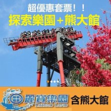麗寶樂園門票【滿599免運】【可刷卡】 歷史價格詳細信息