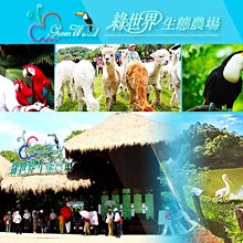 綠世界生態農場 【滿額免運】【可刷卡】 歷史價格詳細信息