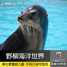 【野柳】野柳海洋世界 DIY體驗券 [新北市]   [幸福輪] 歷史價格詳細信息