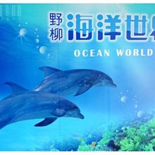 【野柳】野柳海洋世界 DIY體驗券 [新北市]   [幸福輪] 歷史價格詳細信息