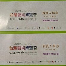 2019 台灣藝術博覽會 9/13-16 世貿一館 貴賓入場券 價格比較,價格查詢,歷史價格詳細信息