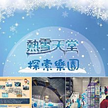 高雄科工館 熱雪天堂探索樂園【滿額免運】【可刷卡】 歷史價格詳細信息