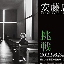安藤忠雄：我的人生履歷書【暢銷十週年增訂新版】（首刷限量版‧含作者的話及簽名印刷扉頁）【金石堂】 歷史價格詳細信息