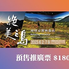 可雅【台南頑皮世界野生動物園(12歲以上使用)】優惠票(板橋，新莊，中壢可面交) 歷史價格詳細信息