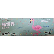 綠世界生態農場 【滿額免運】【可刷卡】 歷史價格詳細信息