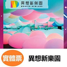 台中【異想新樂園】全區暢玩通用票(平日適用) 歷史價格詳細信息