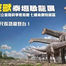 史前巨獸 國立臺灣博物館 五南文化廣場 政府出版品 歷史價格詳細信息