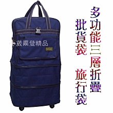 【補貨中缺貨葳爾登】三層折疊旅行袋旅行箱五輪行李箱,登機箱,地攤袋購物袋/加厚板輪袋76cm黑 歷史價格詳細信息