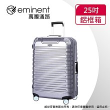 【eminent 萬國通路】25吋 9Q3德國拜耳PC行李箱 霧面防刮 深鋁框(六色任選、耐摔、耐衝擊) 歷史價格詳細信息