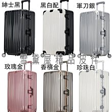 Forest 30寸行李胖胖箱防盜鋁框2/3對開口PC雙海關鎖硬殼箱 歷史價格詳細信息