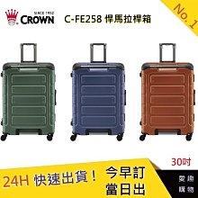 CROWN C-FE258 30吋悍馬箱-藍色【Chu Mai】 趣買購物 行李箱 旅遊箱 商務箱 旅遊箱 旅行箱 歷史價格詳細信息