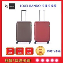 LOJEL RANDO 30吋 磚紅色/巧克力 防盜拉鍊拉桿箱 歷史價格詳細信息