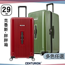 【CENTURION 百夫長】得意飛翔 28吋旅行箱 歷史價格詳細信息