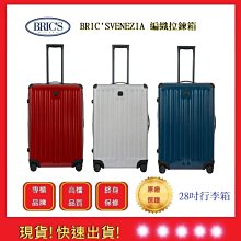 BRIC'S VENEZIA 編織拉鍊箱-30吋行李箱【吉】 BZI0838 行李箱 歷史價格詳細信息