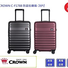 皇冠牌 CROWN C-F1788 26吋行李箱【E】 旅遊箱 商務箱 拉鍊拉桿箱 旅行箱(兩色) 歷史價格詳細信息