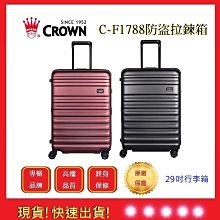 皇冠牌 CROWN C-F1788 26吋行李箱【E】 旅遊箱 商務箱 拉鍊拉桿箱 旅行箱(兩色) 歷史價格詳細信息