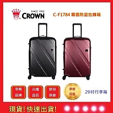 Crown 皇冠牌 C-F1784 霧面防盜拉鍊箱-29吋行李箱【吉】旅行箱 商務箱 行李箱 歷史價格詳細信息