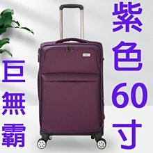 【上品箱包】巨無霸 60寸 黑色升級款 電腦插袋證件夾層手機暗袋 密碼鎖 擴展層 登機箱/行李箱/拉桿箱/旅行箱 #義闊 歷史價格詳細信息