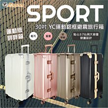 【30吋胖丁箱】3:7開 任放任移 重裝輕便上陣 鋁框款 快速到貨 SPORT款 行李箱品牌 台灣商家 運動款 很強很屌 歷史價格詳細信息