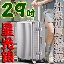 【上品箱包】29吋 墨竹綠 附活動杯架 升級加固鋁框款 飛機輪 密碼鎖 登機箱/行李箱/拉桿箱/旅行箱 #M9-A58 歷史價格詳細信息