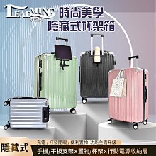 Leadming 時尚美學20吋DNA編織可擴充行李箱/登機箱(隱藏式杯架) 歷史價格詳細信息