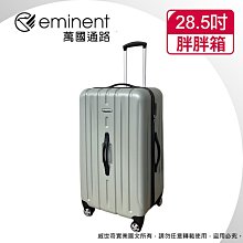 【eminent萬國通路】28.5吋 輕量胖胖行李箱／胖胖旅行箱 (KF21-淺草綠)【威奇包仔通】 歷史價格詳細信息