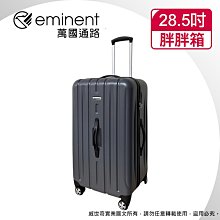 【eminent萬國通路】28.5吋 輕量胖胖行李箱／胖胖旅行箱 (KF21-淺草綠)【威奇包仔通】 歷史價格詳細信息