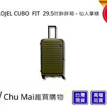 【LOJEL CUBO FIT】新版29.5吋上掀式擴充胖胖箱 - 粉紅色｜吉吉購物生活館 歷史價格詳細信息
