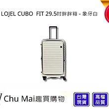 【LOJEL CUBO FIT】新版29.5吋上掀式擴充胖胖箱 - 粉紅色｜吉吉購物生活館 歷史價格詳細信息