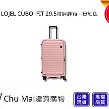 【LOJEL CUBO FIT】新版29.5吋上掀式擴充胖胖箱 - 粉紅色｜吉吉購物生活館 歷史價格詳細信息