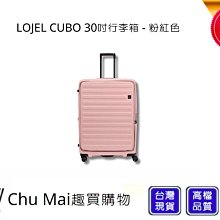 【LOJEL CUBO】新版30吋上掀式擴充行李箱 - 酷黑色｜吉吉購物生活館 歷史價格詳細信息