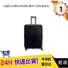 【LOJEL CUBO】新版30吋上掀式擴充行李箱 - 酷黑色｜吉吉購物生活館 歷史價格詳細信息