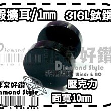 ~非常好鑽~ 擴耳棒(直徑22mm至30mm)綜合SIZE專業黑色壓克力-抗過敏-Piercing穿刺 歷史價格詳細信息