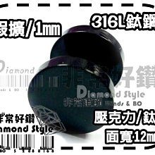 ~非常好鑽~ 擴耳棒(直徑22mm至30mm)綜合SIZE專業黑色壓克力-抗過敏-Piercing穿刺 歷史價格詳細信息