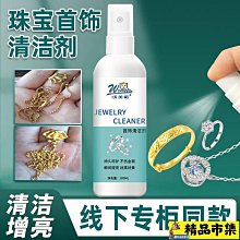 洗銀水925純銀首飾氧化發黑清洗銀飾品保養擦銀水潔光劑送擦銀布  【happy購】 歷史價格詳細信息
