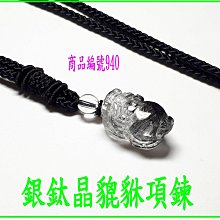 金鎂藝品店【黑鈦晶貔貅項鍊】編號1604  貔貅專賣 金鎂藝品店 歷史價格詳細信息