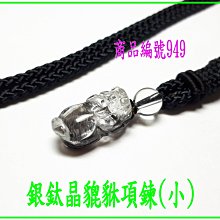 金鎂藝品店【黑鈦晶貔貅項鍊】編號1604  貔貅專賣 金鎂藝品店 歷史價格詳細信息