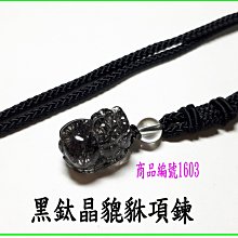 金鎂藝品店【黑鈦晶貔貅項鍊】編號1604  貔貅專賣 金鎂藝品店 歷史價格詳細信息