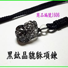 金鎂藝品店【黑鈦晶貔貅項鍊】編號1604  貔貅專賣 金鎂藝品店 歷史價格詳細信息