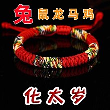 本命年兔年化泰歲手工編織繩十二生肖守護神手鏈可串珠情侶手鏈 歷史價格詳細信息
