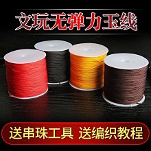 無彈力玉線紅線繩編織手串玉編織線繩金剛菩提子串珠珠寶線臺灣線 歷史價格詳細信息