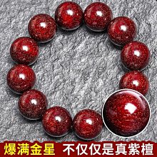 印度高密順紋小葉紫檀佛珠金星老料手串男士文玩手鍊紫檀木佛珠女 J4~愛尚飾品 歷史價格詳細信息